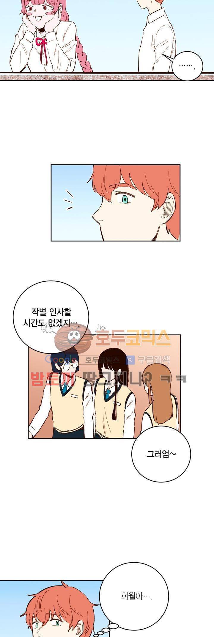 뭐 18살에 결혼하라고 38화 12