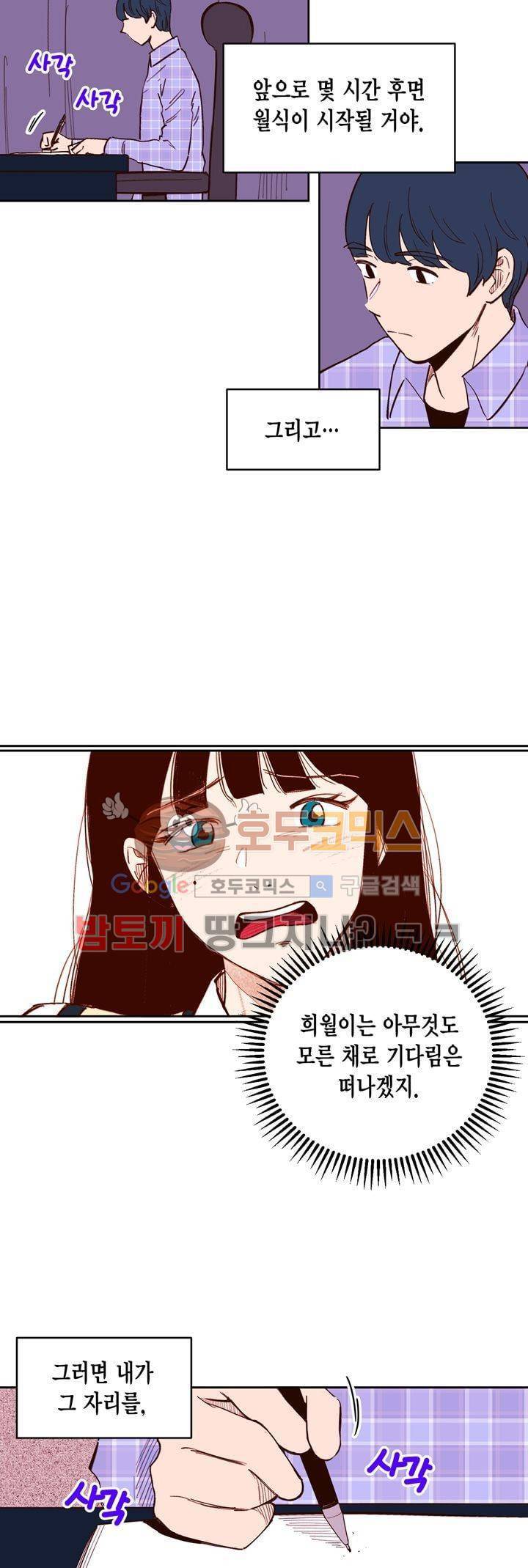 뭐 18살에 결혼하라고 38화 14