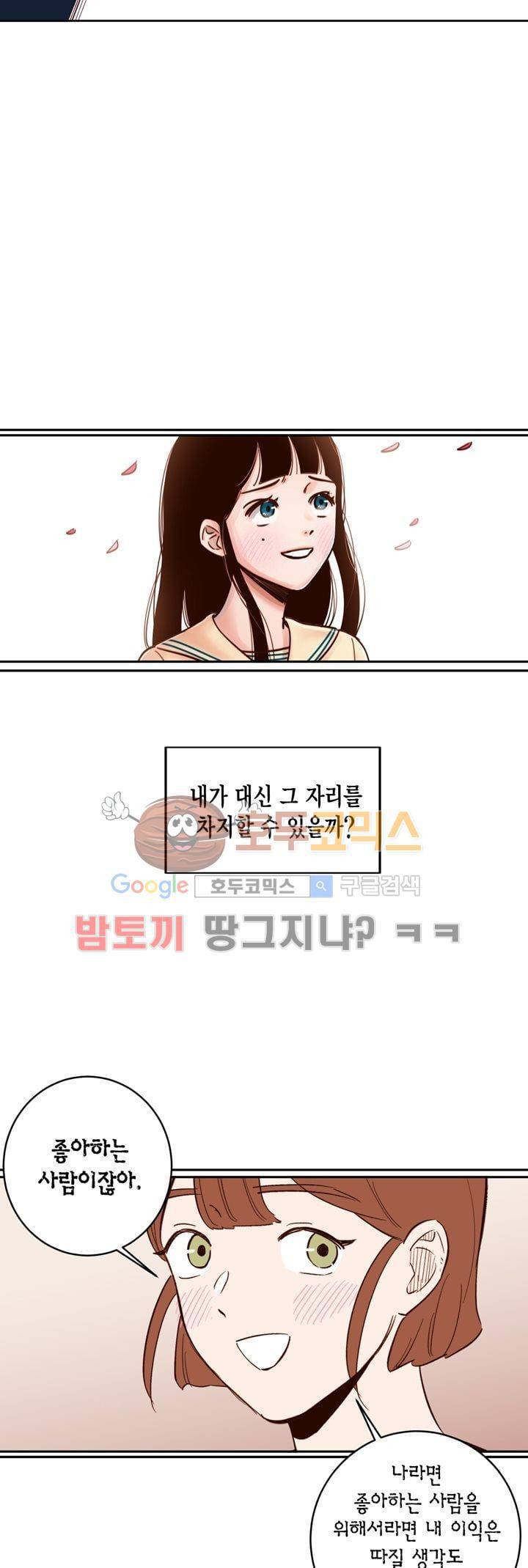 뭐 18살에 결혼하라고 38화 15
