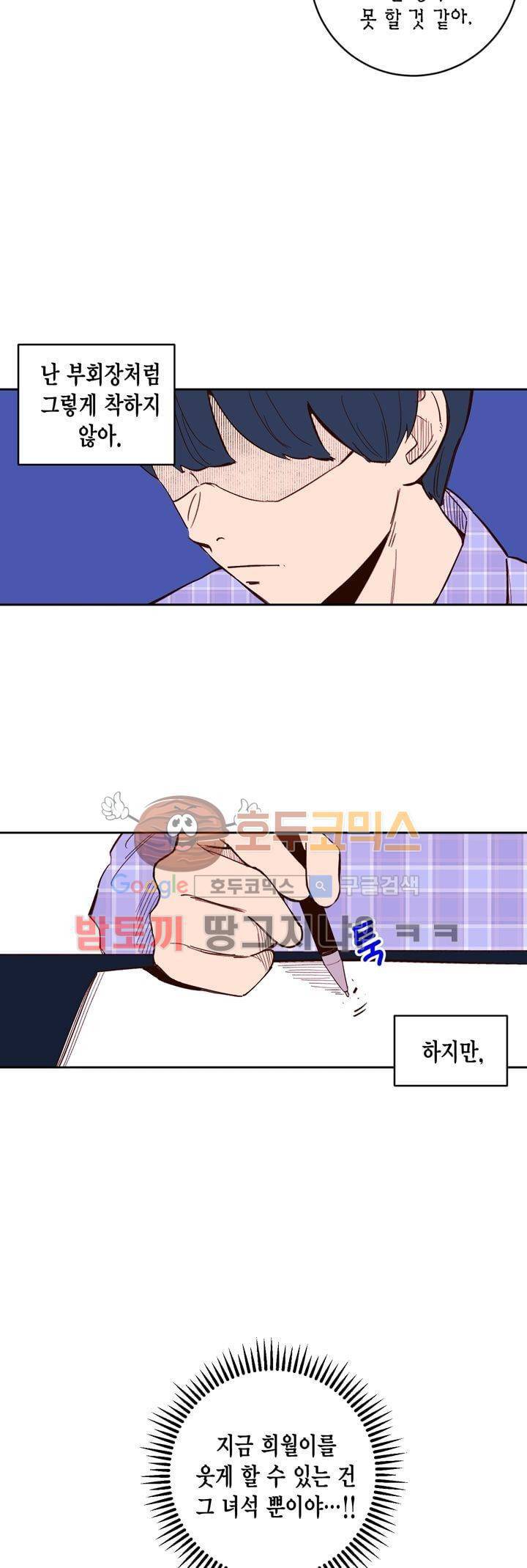 뭐 18살에 결혼하라고 38화 16