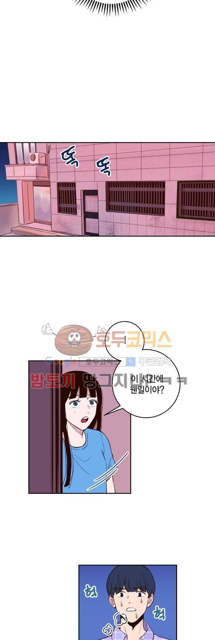 뭐 18살에 결혼하라고 38화 17