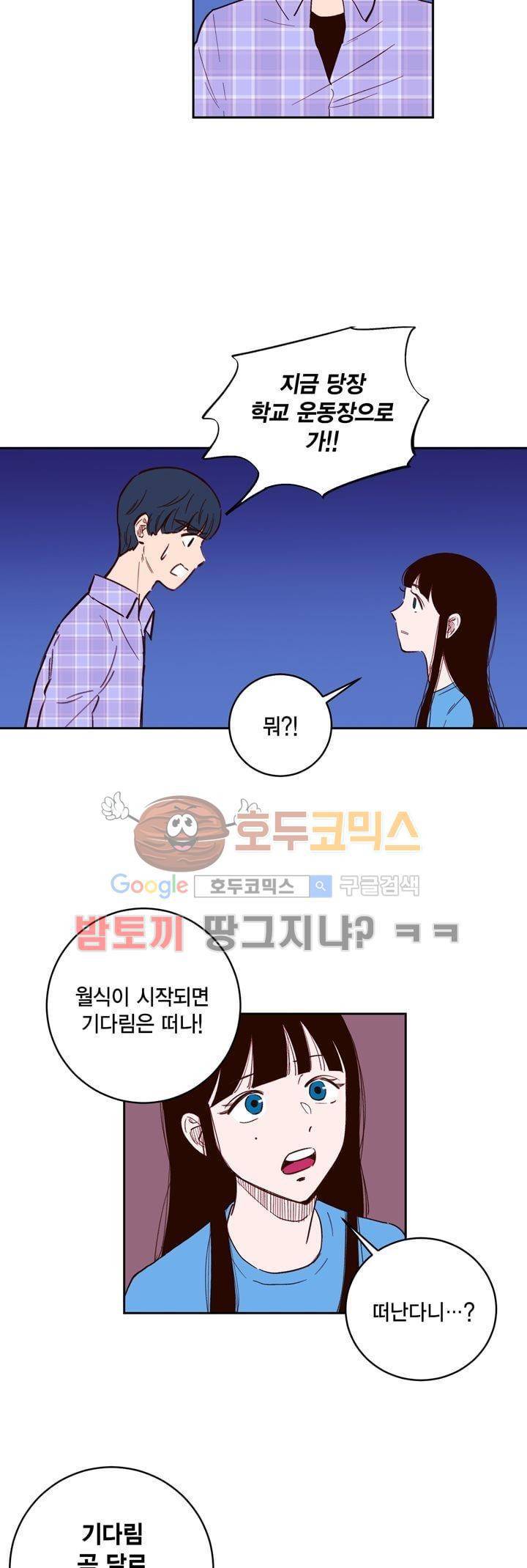 뭐 18살에 결혼하라고 38화 18