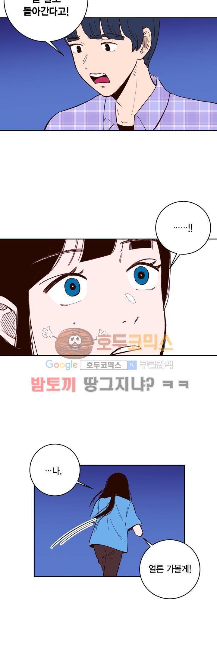 뭐 18살에 결혼하라고 38화 19