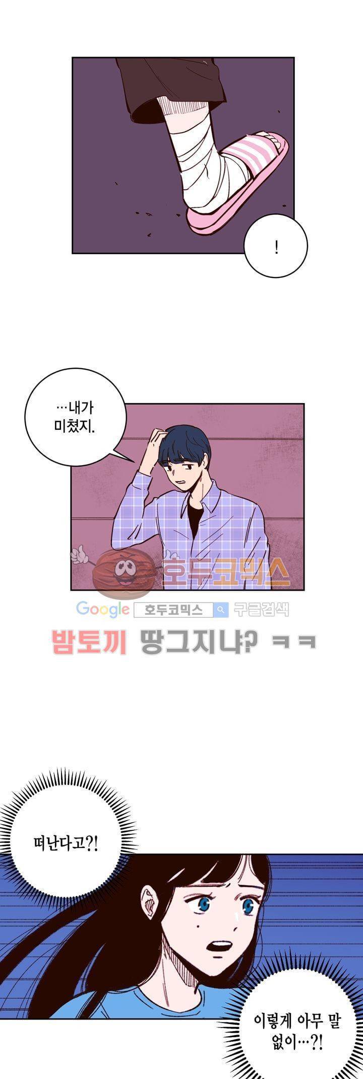 뭐 18살에 결혼하라고 38화 20