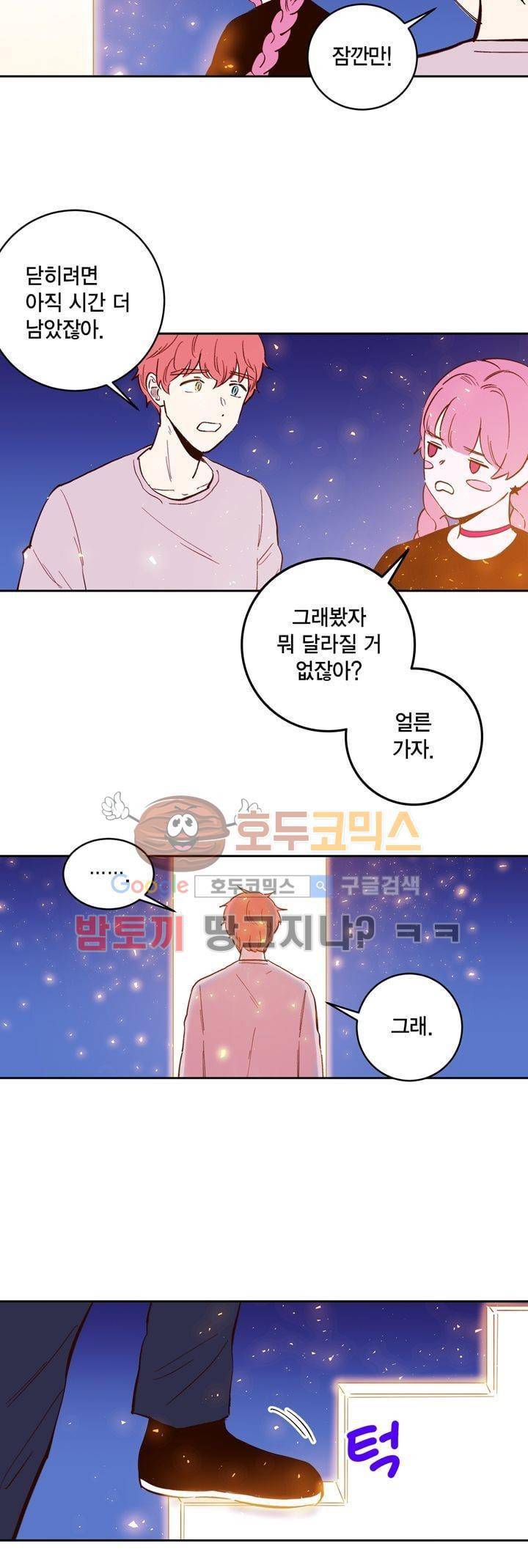 뭐 18살에 결혼하라고 38화 22