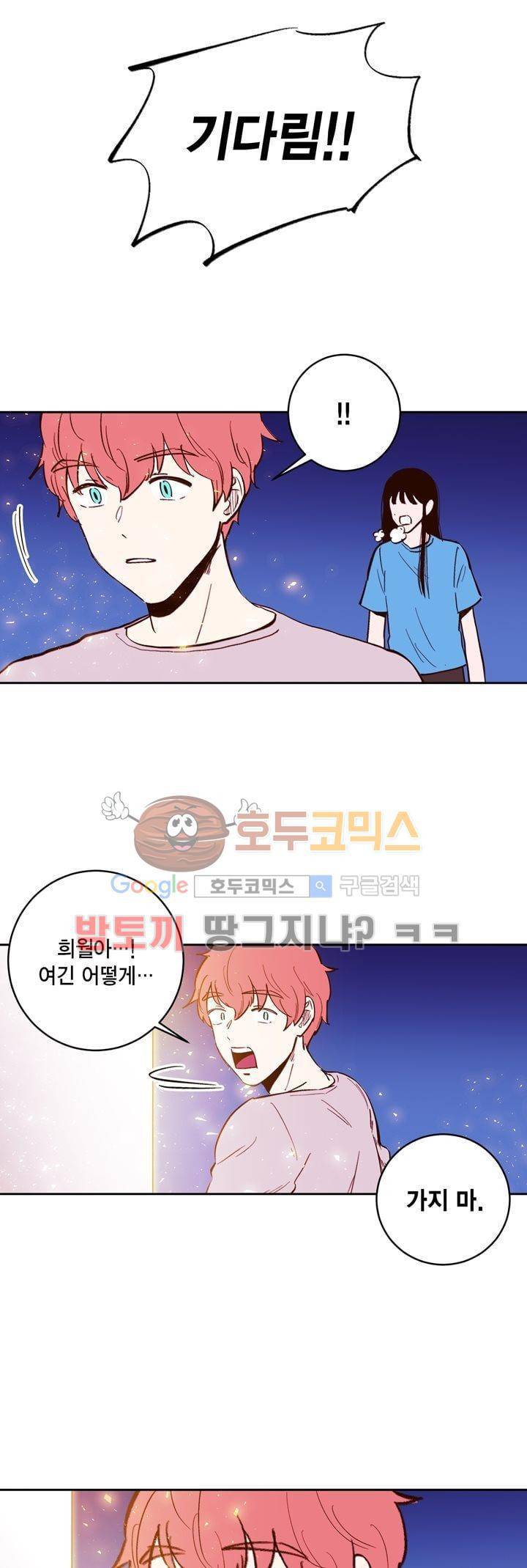뭐 18살에 결혼하라고 38화 23