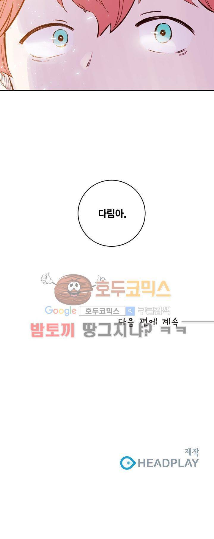뭐 18살에 결혼하라고 38화 25