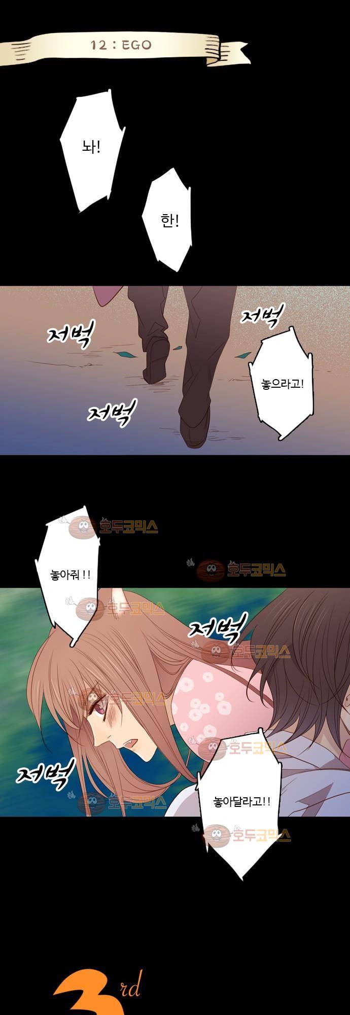 3rd Time Kiss (서드 타임 키스) Chapter 12 - EGO 1