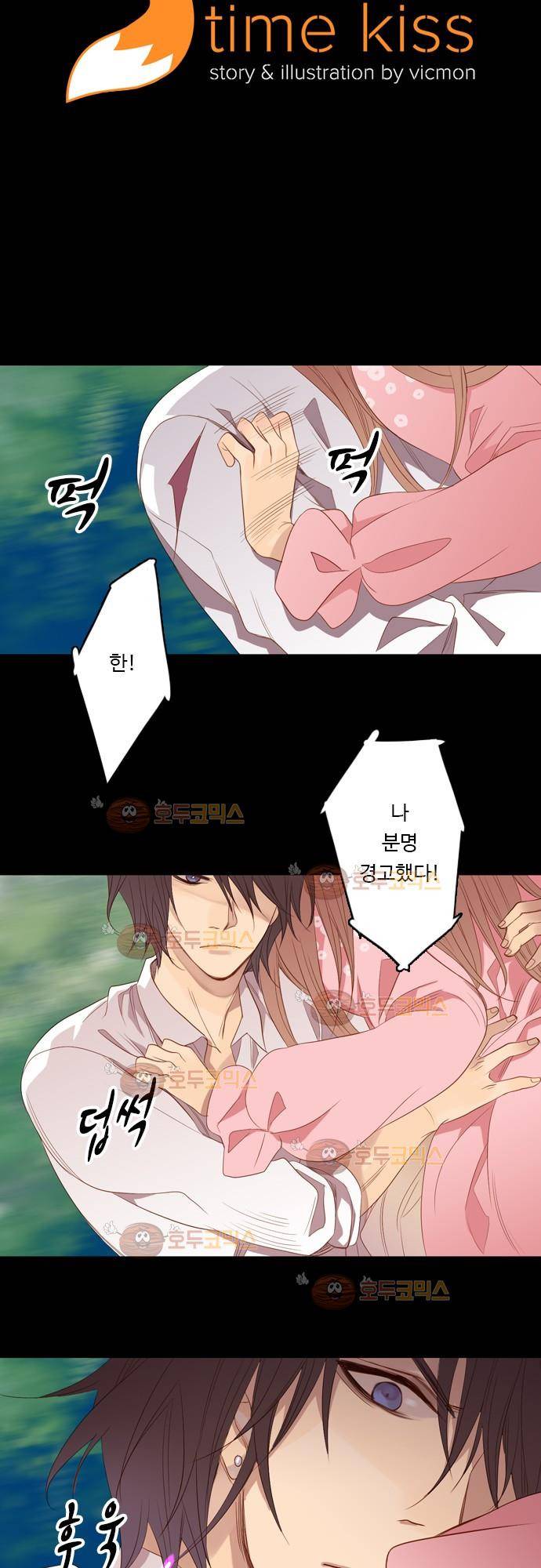 3rd Time Kiss (서드 타임 키스) Chapter 12 - EGO 2