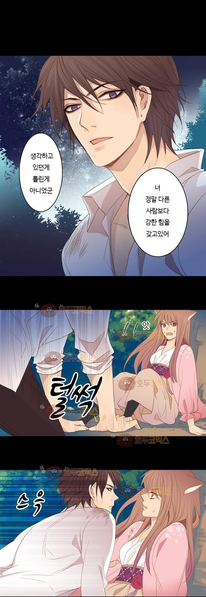 3rd Time Kiss (서드 타임 키스) Chapter 12 - EGO 6