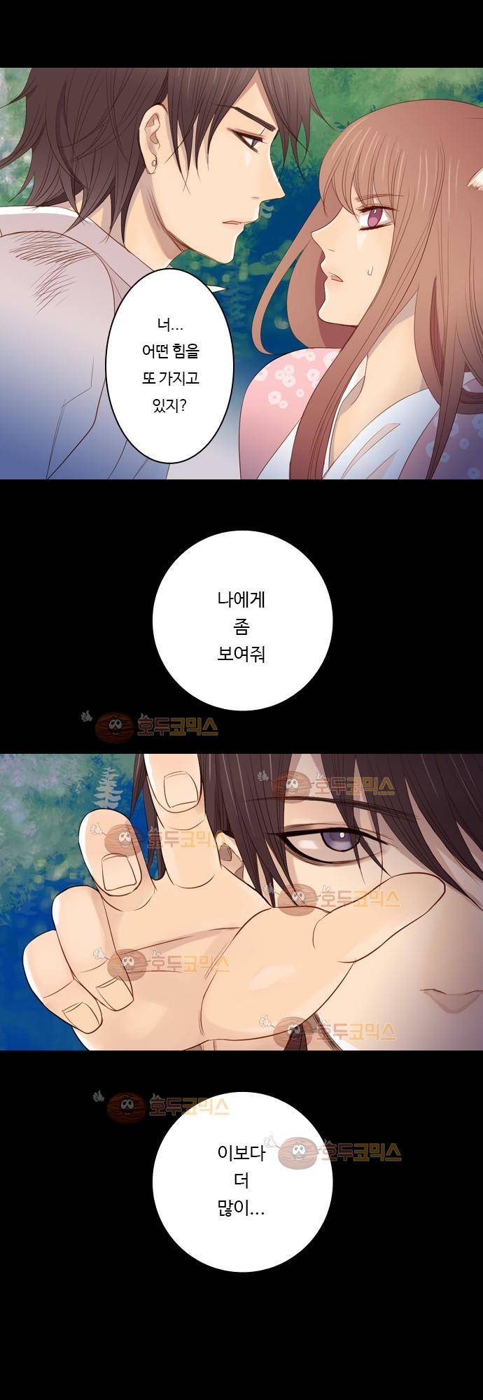 3rd Time Kiss (서드 타임 키스) Chapter 12 - EGO 7