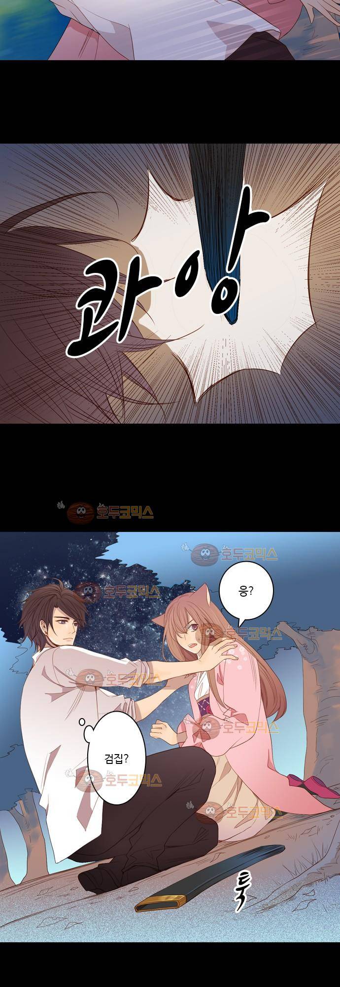 3rd Time Kiss (서드 타임 키스) Chapter 12 - EGO 9