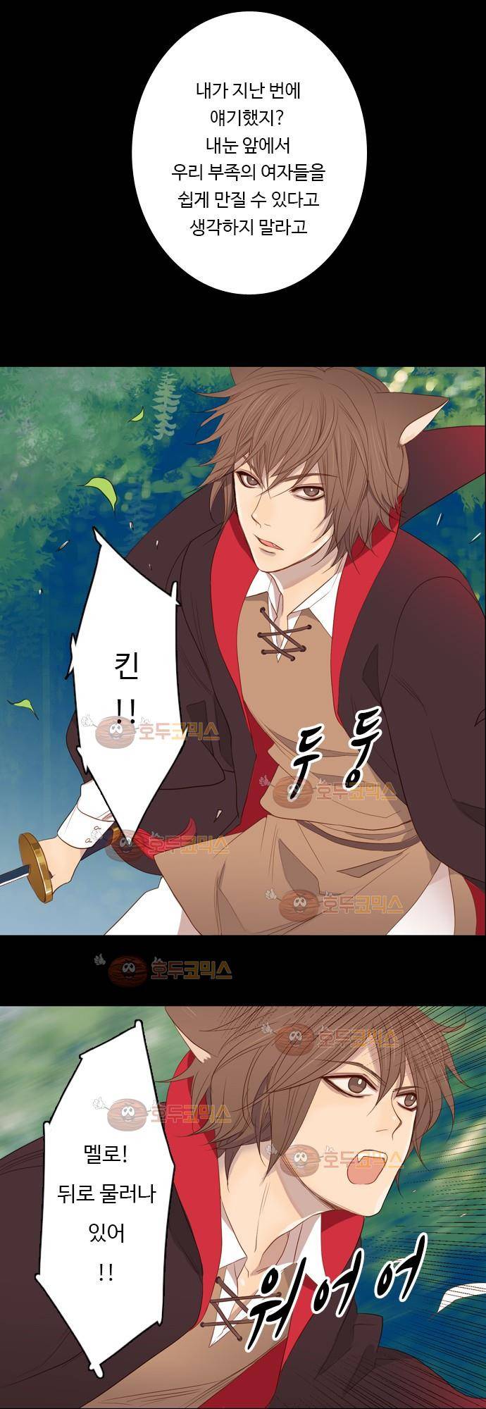 3rd Time Kiss (서드 타임 키스) Chapter 12 - EGO 10