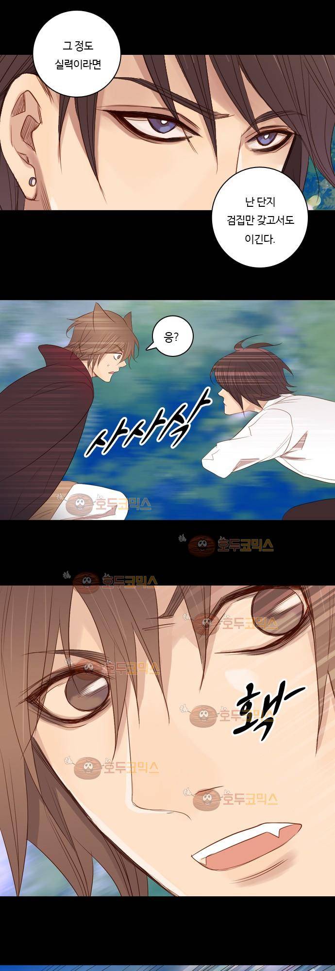 3rd Time Kiss (서드 타임 키스) Chapter 12 - EGO 15