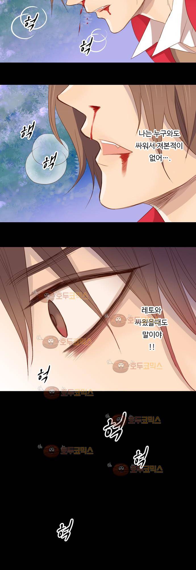 3rd Time Kiss (서드 타임 키스) Chapter 12 - EGO 17