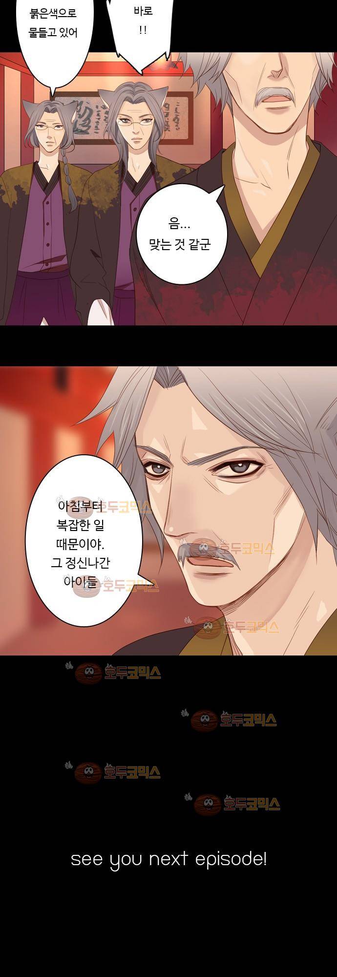 3rd Time Kiss (서드 타임 키스) Chapter 12 - EGO 19