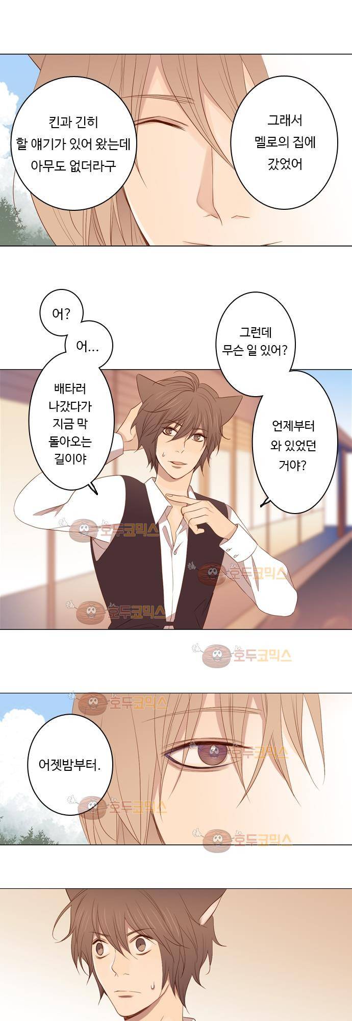 3rd Time Kiss (서드 타임 키스) Chapter 18 - 혼란 2