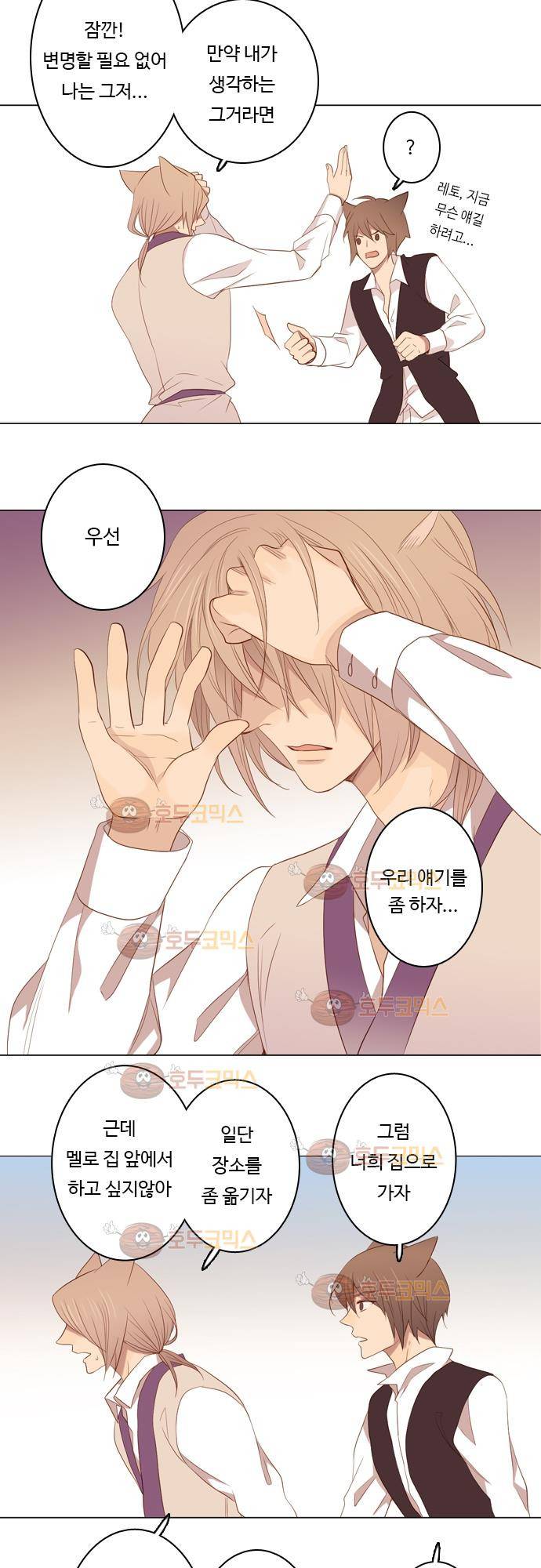 3rd Time Kiss (서드 타임 키스) Chapter 18 - 혼란 4