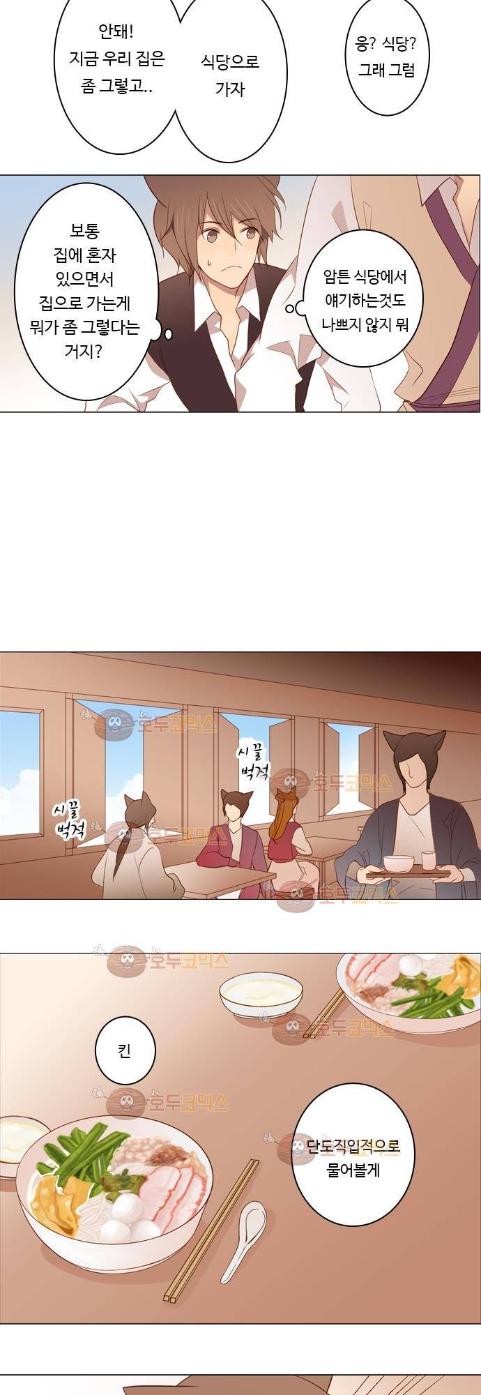 3rd Time Kiss (서드 타임 키스) Chapter 18 - 혼란 5