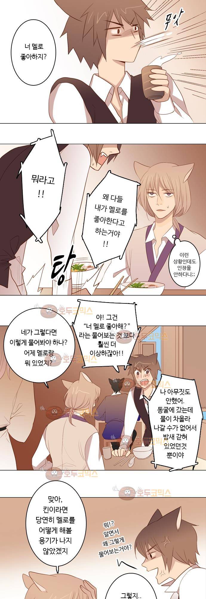 3rd Time Kiss (서드 타임 키스) Chapter 18 - 혼란 6