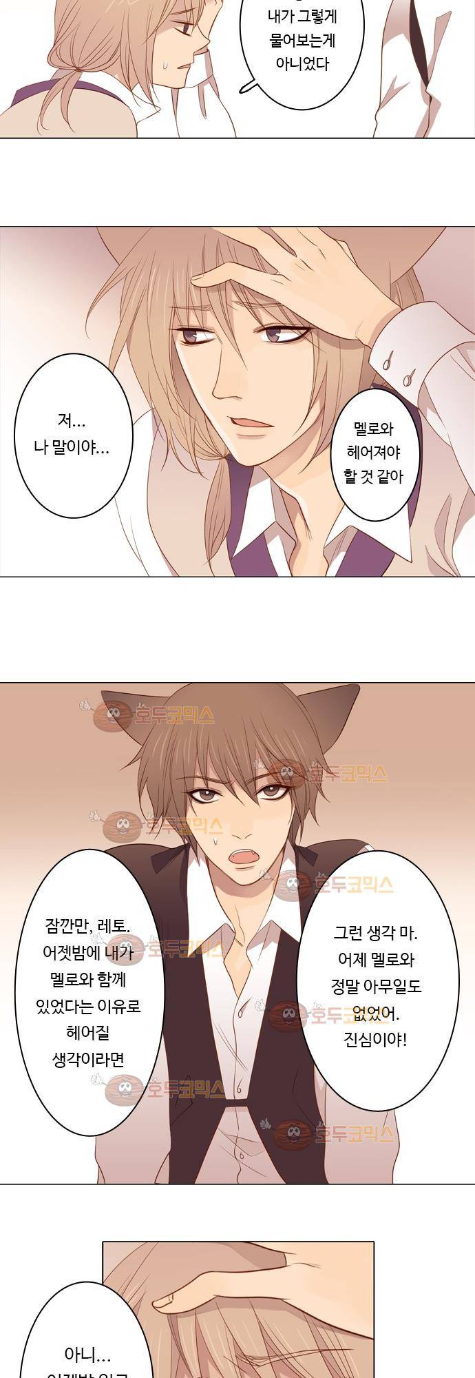 3rd Time Kiss (서드 타임 키스) Chapter 18 - 혼란 7