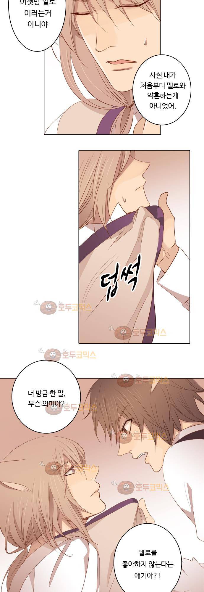 3rd Time Kiss (서드 타임 키스) Chapter 18 - 혼란 8