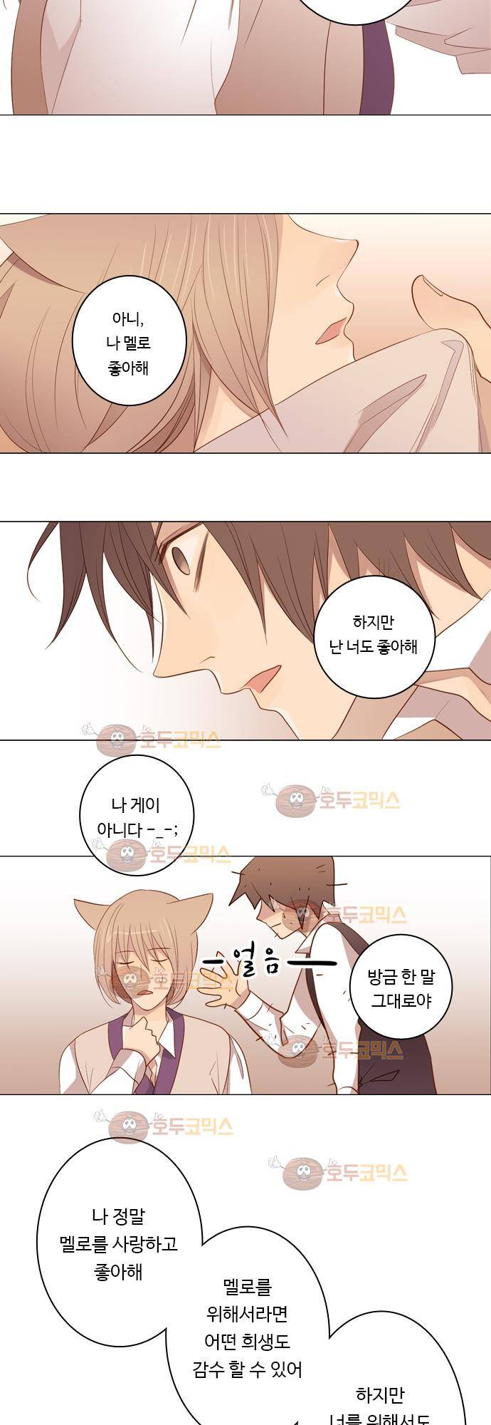 3rd Time Kiss (서드 타임 키스) Chapter 18 - 혼란 9