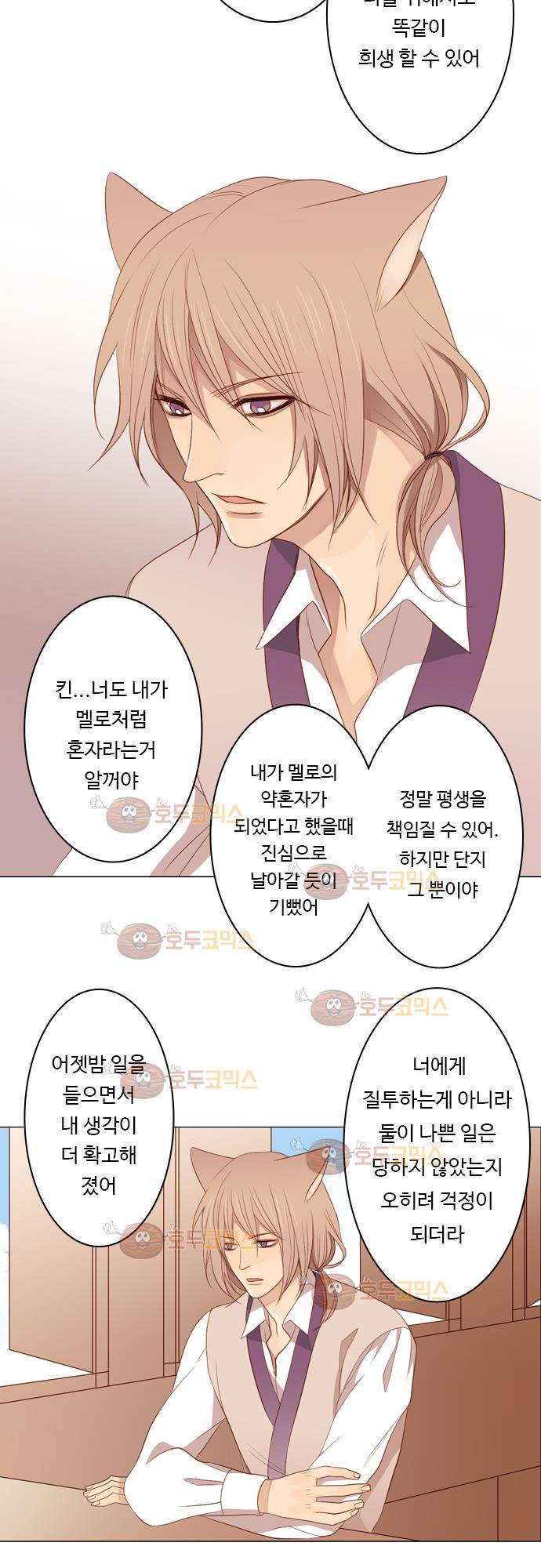3rd Time Kiss (서드 타임 키스) Chapter 18 - 혼란 10