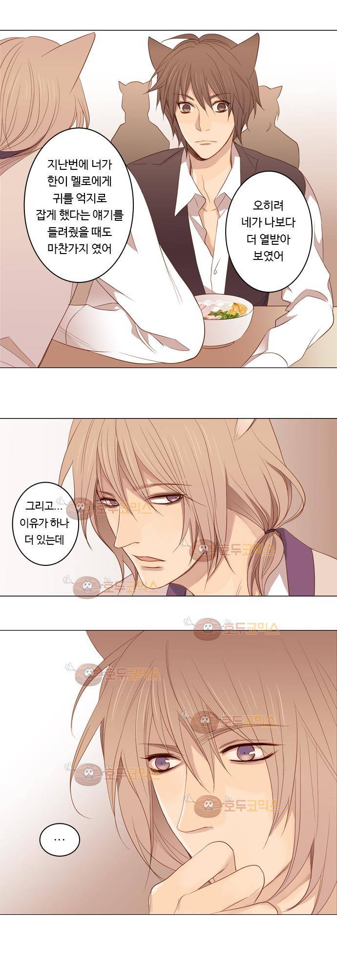 3rd Time Kiss (서드 타임 키스) Chapter 18 - 혼란 11