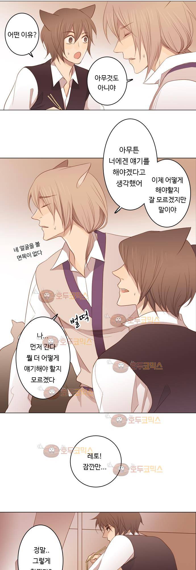 3rd Time Kiss (서드 타임 키스) Chapter 18 - 혼란 12