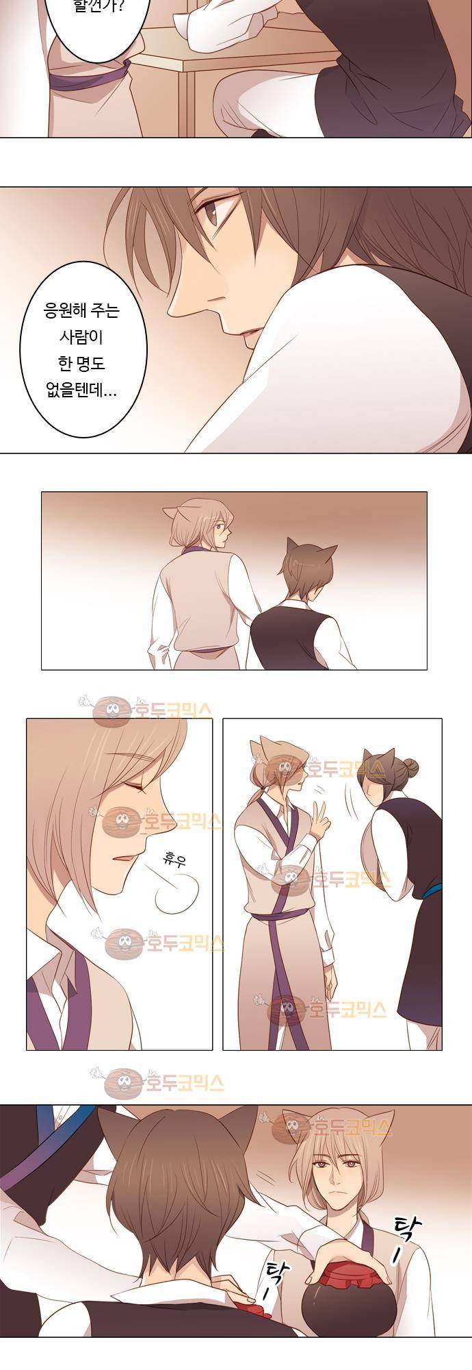 3rd Time Kiss (서드 타임 키스) Chapter 18 - 혼란 13