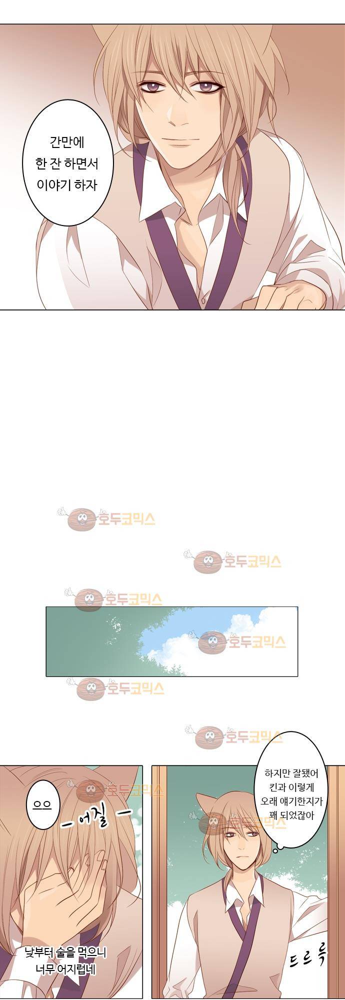 3rd Time Kiss (서드 타임 키스) Chapter 18 - 혼란 14