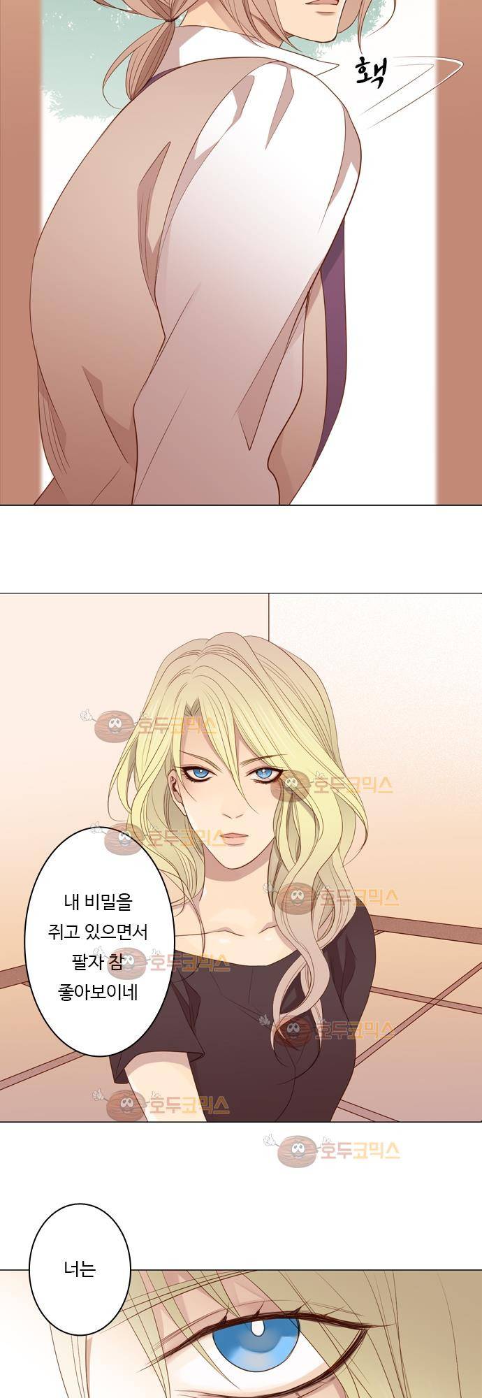3rd Time Kiss (서드 타임 키스) Chapter 18 - 혼란 16