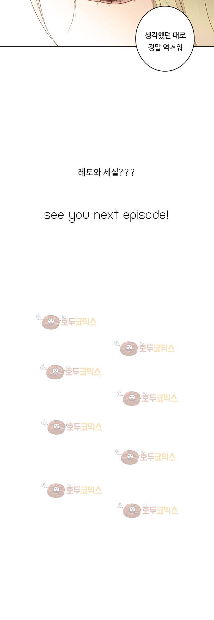 3rd Time Kiss (서드 타임 키스) Chapter 18 - 혼란 17