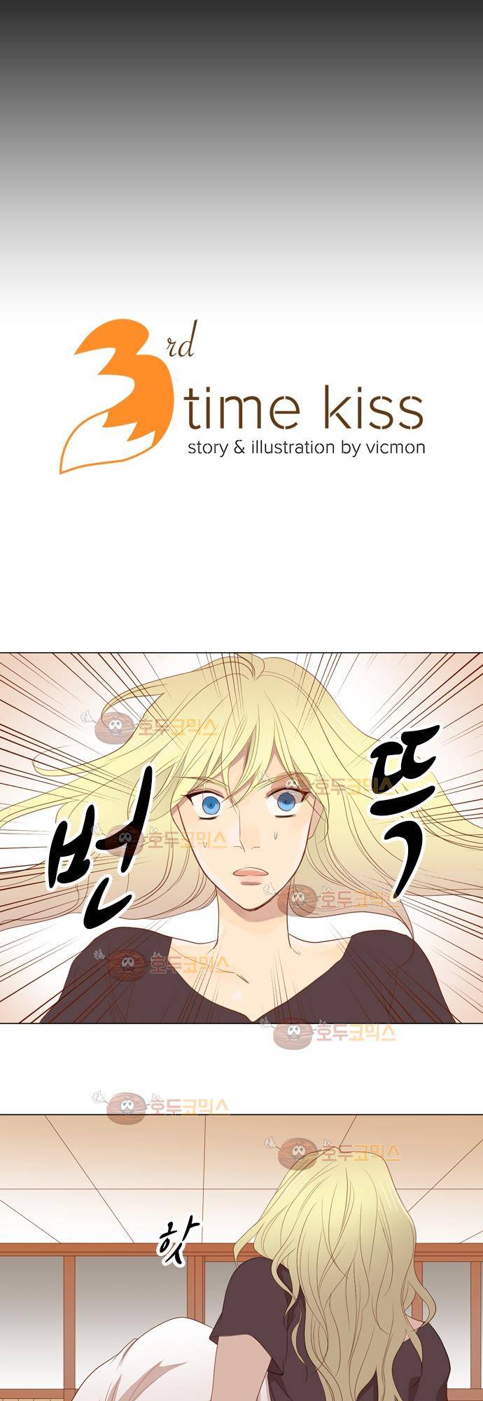 3rd Time Kiss (서드 타임 키스) Chapter 24 - 함정 (2) 3