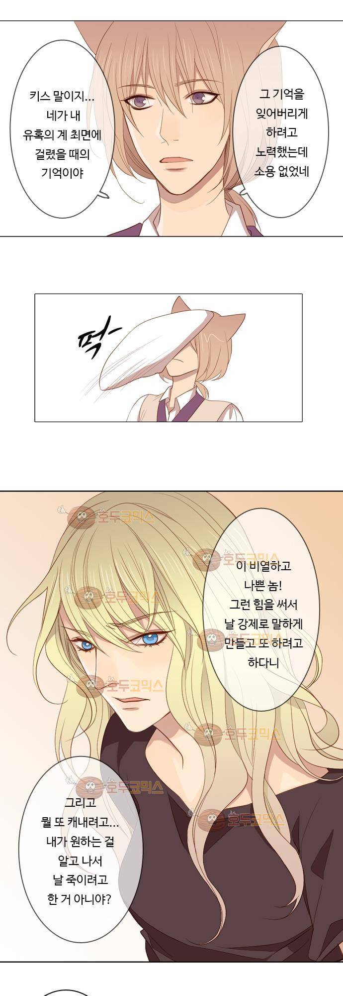 3rd Time Kiss (서드 타임 키스) Chapter 24 - 함정 (2) 6