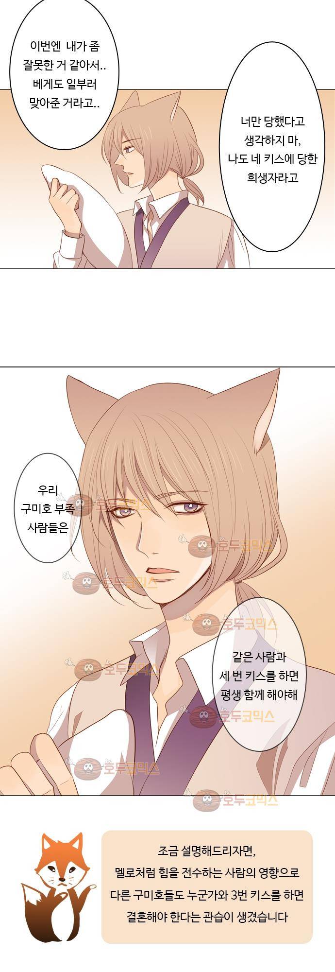 3rd Time Kiss (서드 타임 키스) Chapter 24 - 함정 (2) 7
