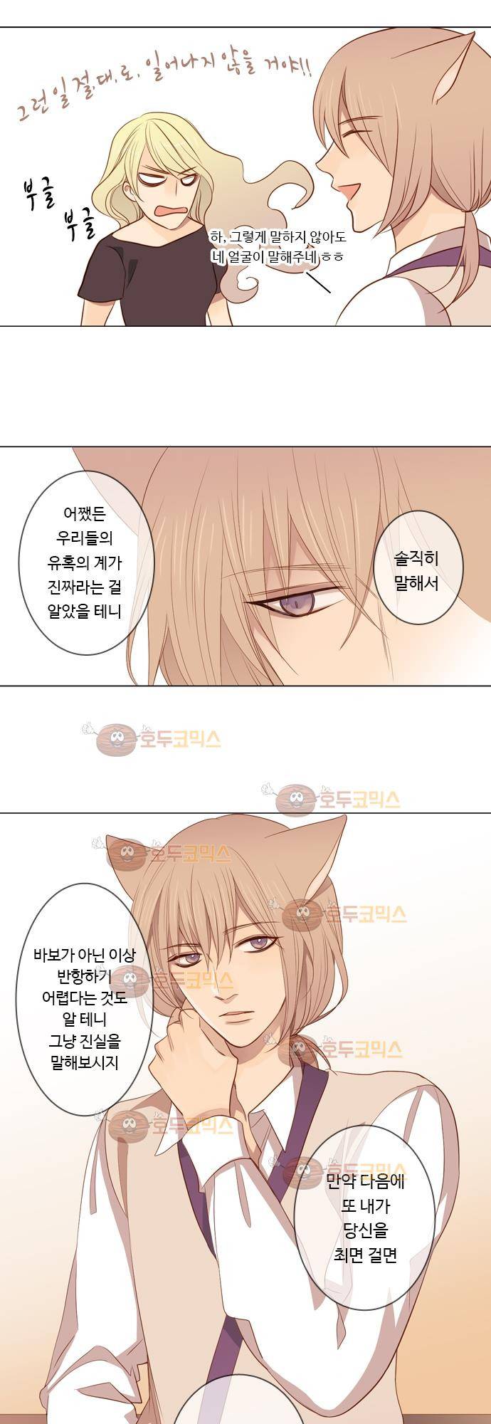 3rd Time Kiss (서드 타임 키스) Chapter 24 - 함정 (2) 8