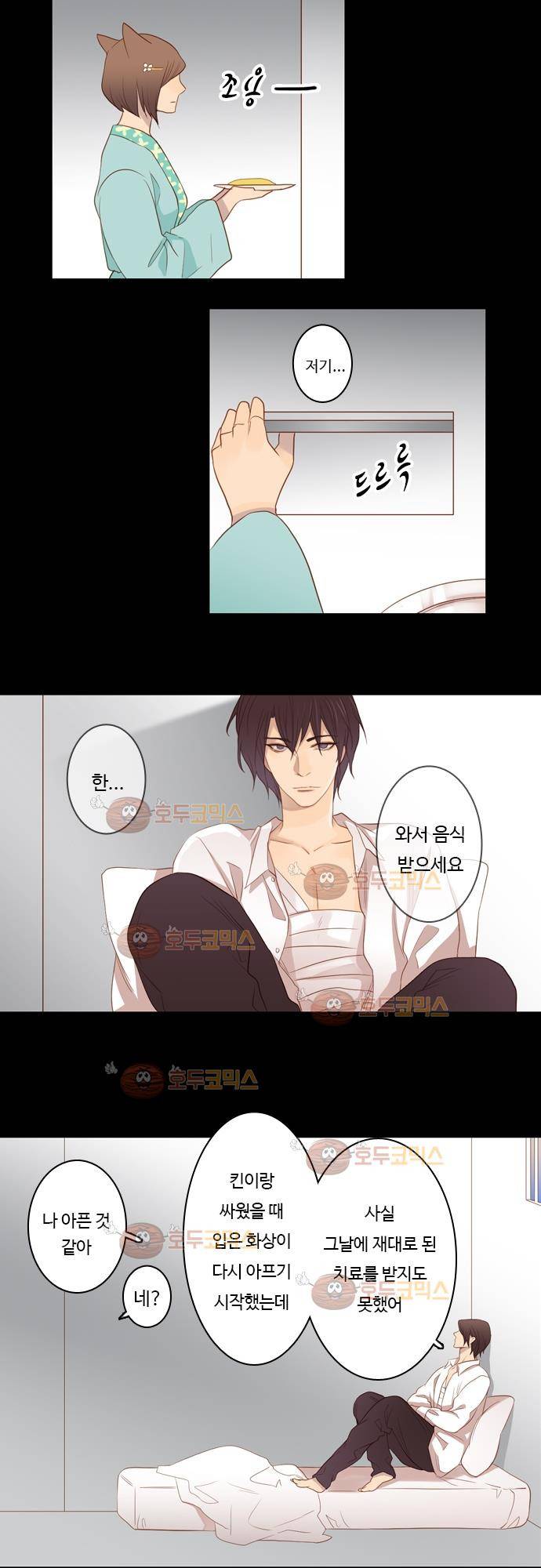 3rd Time Kiss (서드 타임 키스) Chapter 24 - 함정 (2) 10