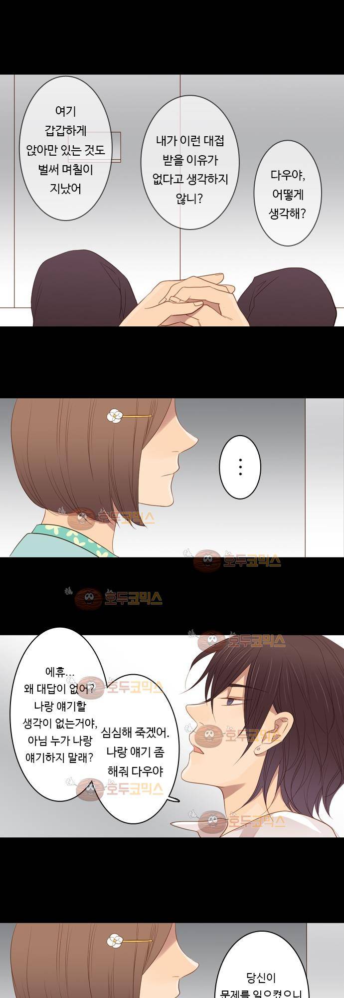 3rd Time Kiss (서드 타임 키스) Chapter 24 - 함정 (2) 11