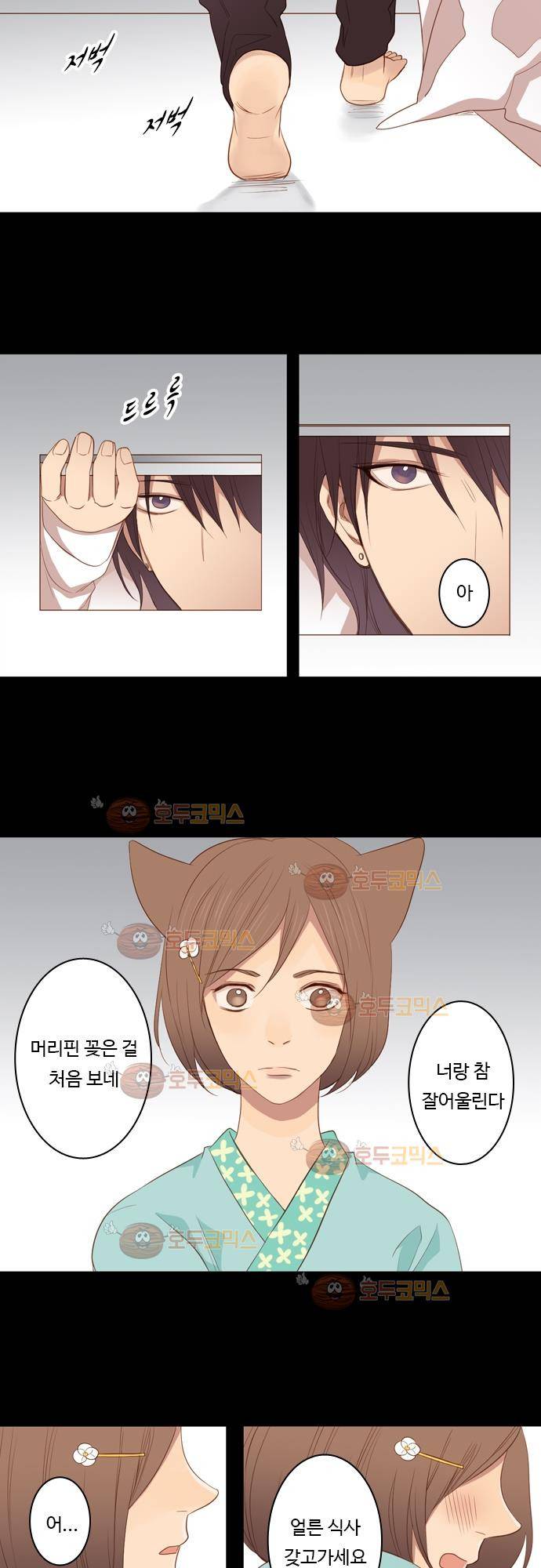 3rd Time Kiss (서드 타임 키스) Chapter 24 - 함정 (2) 15