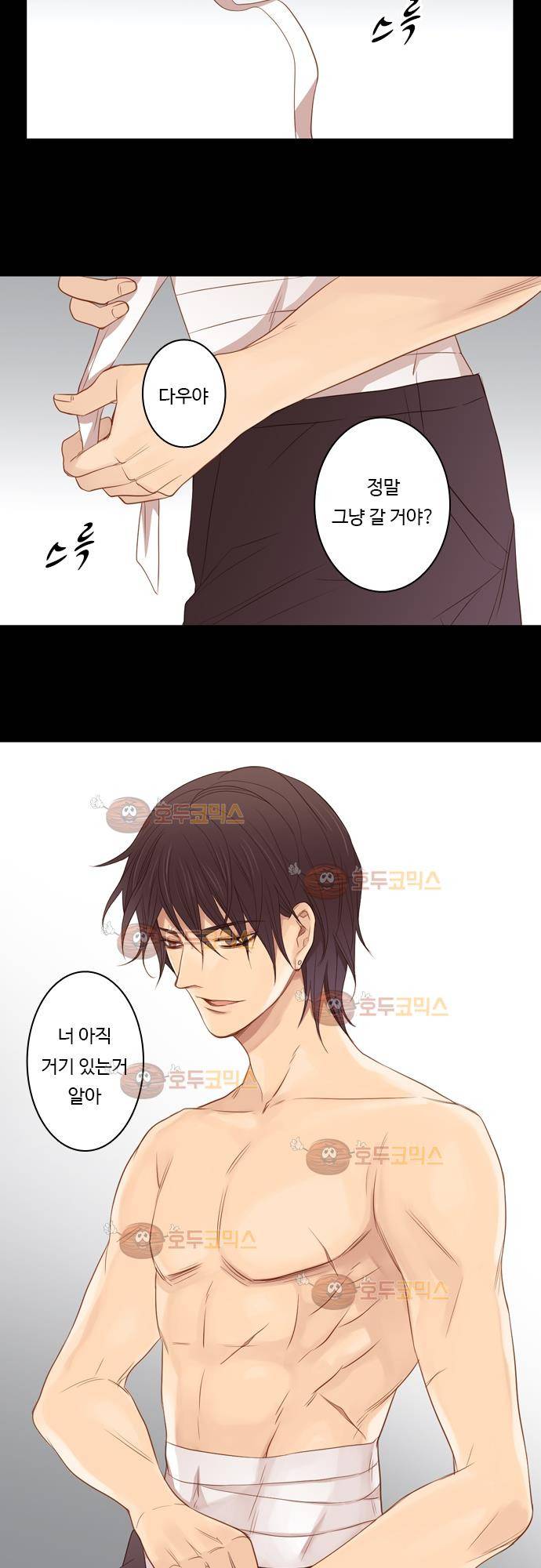 3rd Time Kiss (서드 타임 키스) Chapter 24 - 함정 (2) 17