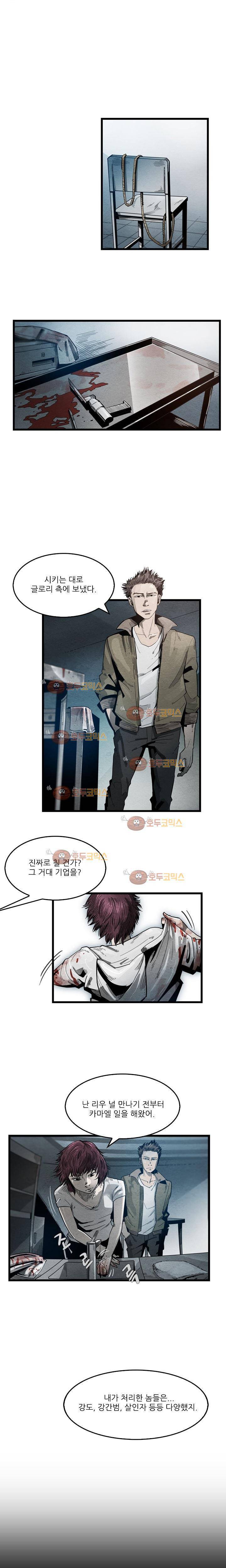 코드네임 카마엘 4화 2