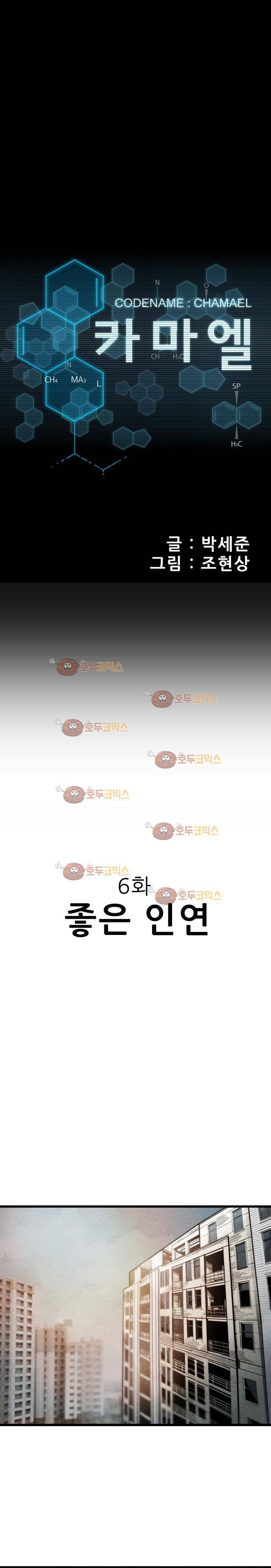 코드네임 카마엘 6화 1
