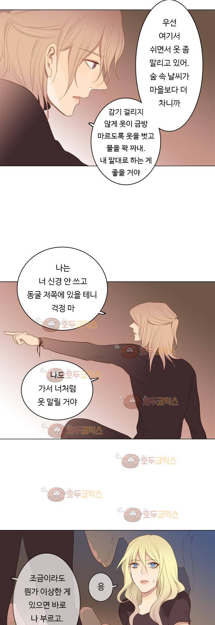 3rd Time Kiss (서드 타임 키스) 3rd Time Kiss (서드 타임 키스) Chapter 39 - 걱정마! 2
