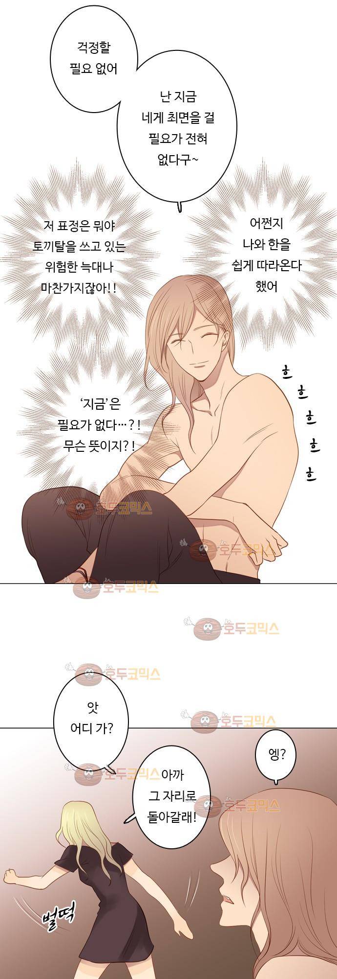 3rd Time Kiss (서드 타임 키스) 3rd Time Kiss (서드 타임 키스) Chapter 39 - 걱정마! 11