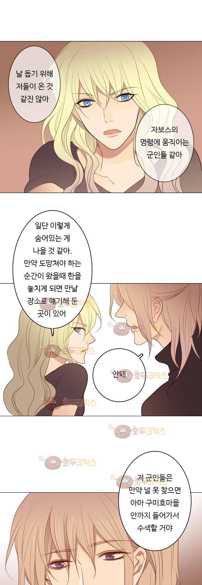 3rd Time Kiss (서드 타임 키스) 3rd Time Kiss (서드 타임 키스) Chapter 39 - 걱정마! 16