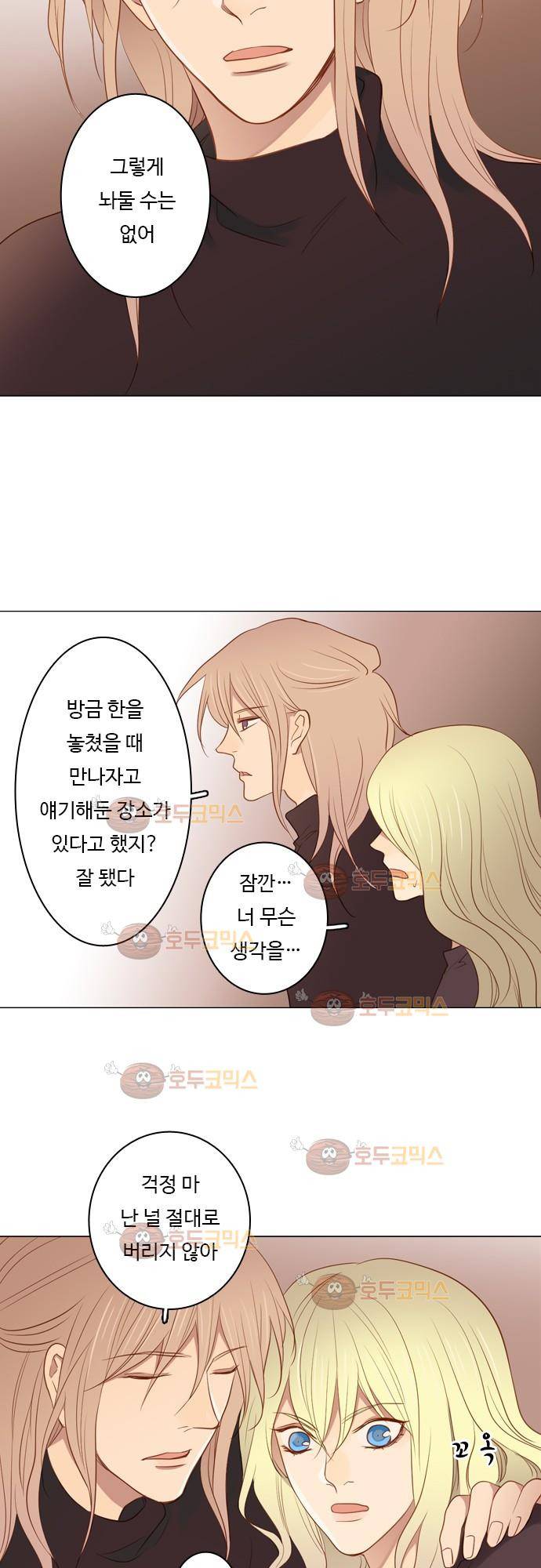 3rd Time Kiss (서드 타임 키스) 3rd Time Kiss (서드 타임 키스) Chapter 39 - 걱정마! 17