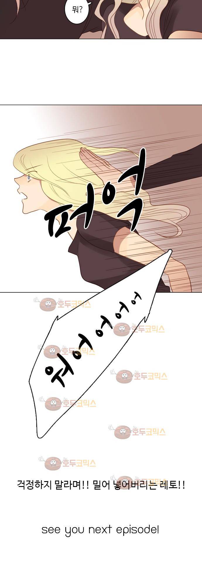 3rd Time Kiss (서드 타임 키스) 3rd Time Kiss (서드 타임 키스) Chapter 39 - 걱정마! 18