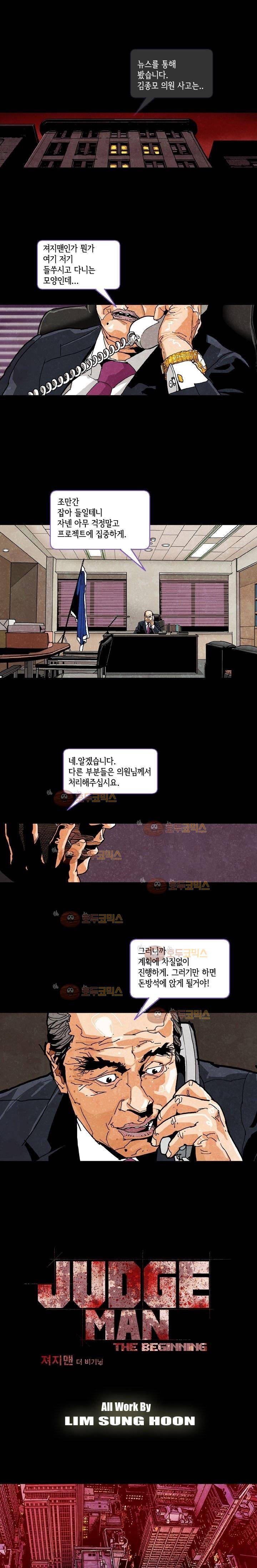 저지맨 더 비기닝 3화 1